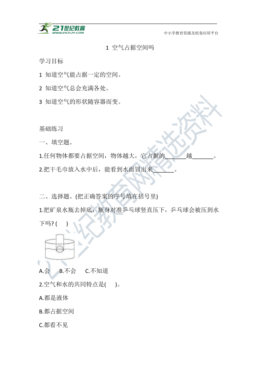 1.1 空气占据空间吗 同步练习（含答案解析）