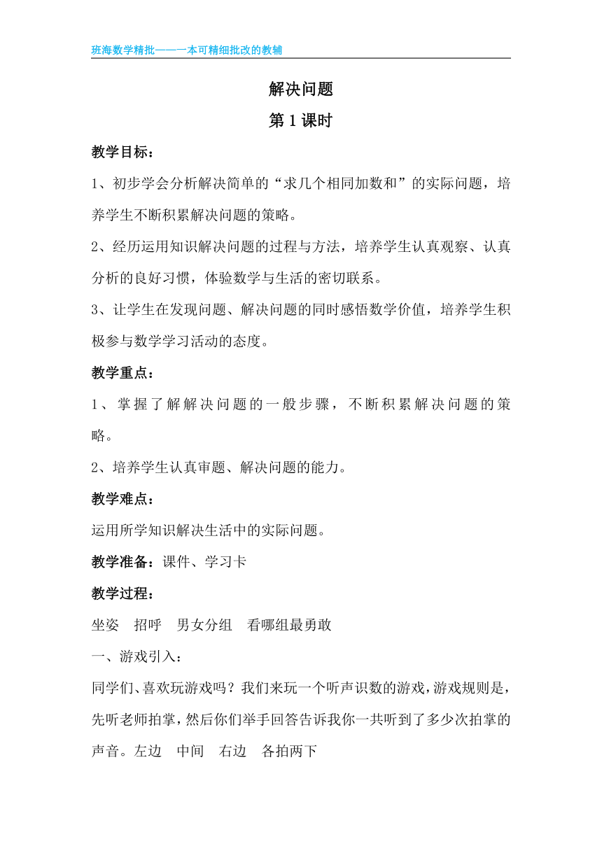 【班海】2022-2023春季人教新版 一下 第六单元 7.解决问题【优质教案】