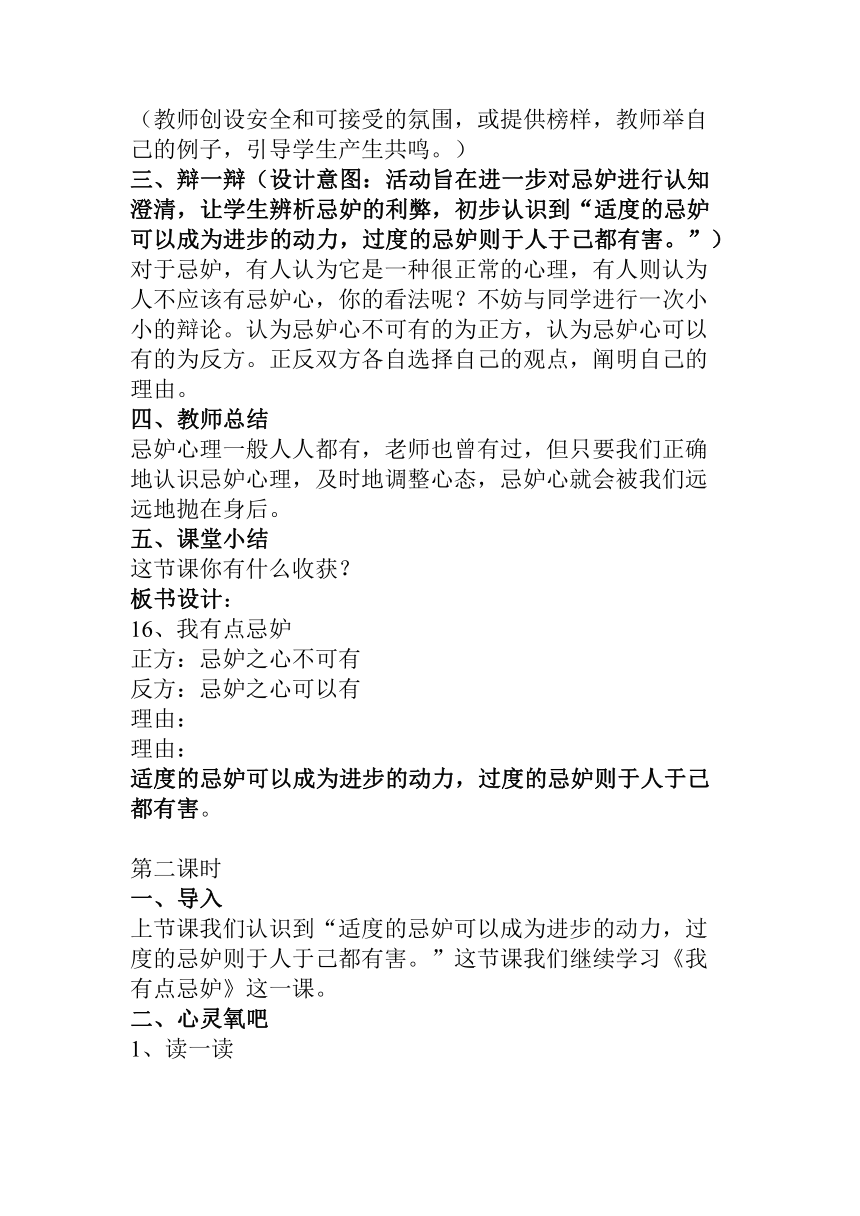 16 我有点忌妒 教学设计