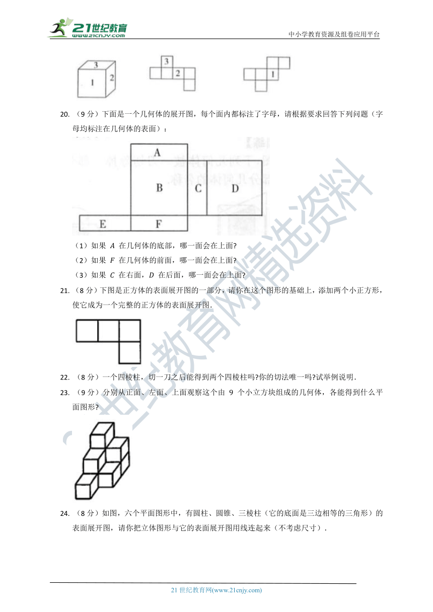 北师大版2021--2022七年级（上）数学第一单元质量检测试卷C（含解析）