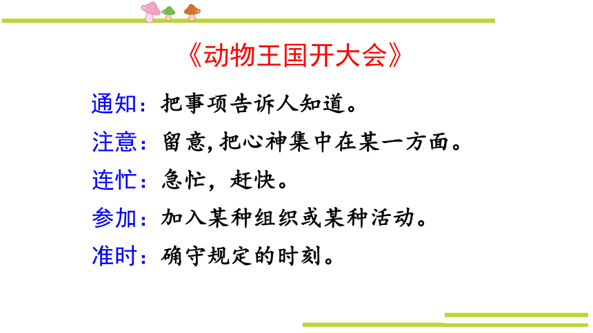 统编版语文一年级下册第七单元复习课件（42张）