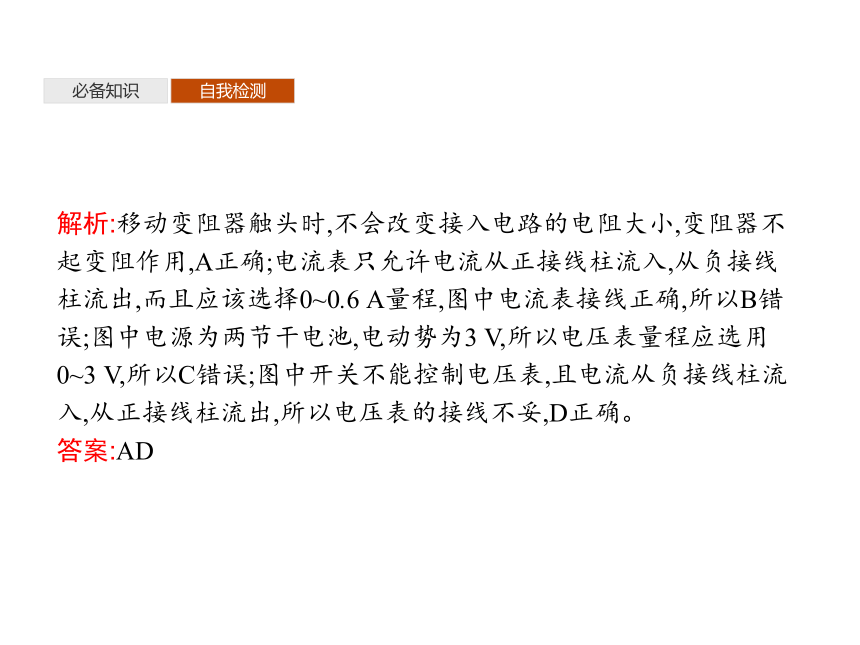 第4章　第2节　科学测量 电源的电动势和内阻—2020-2021学年新教材鲁科版（2019）高中物理必修三课件（51张PPT）