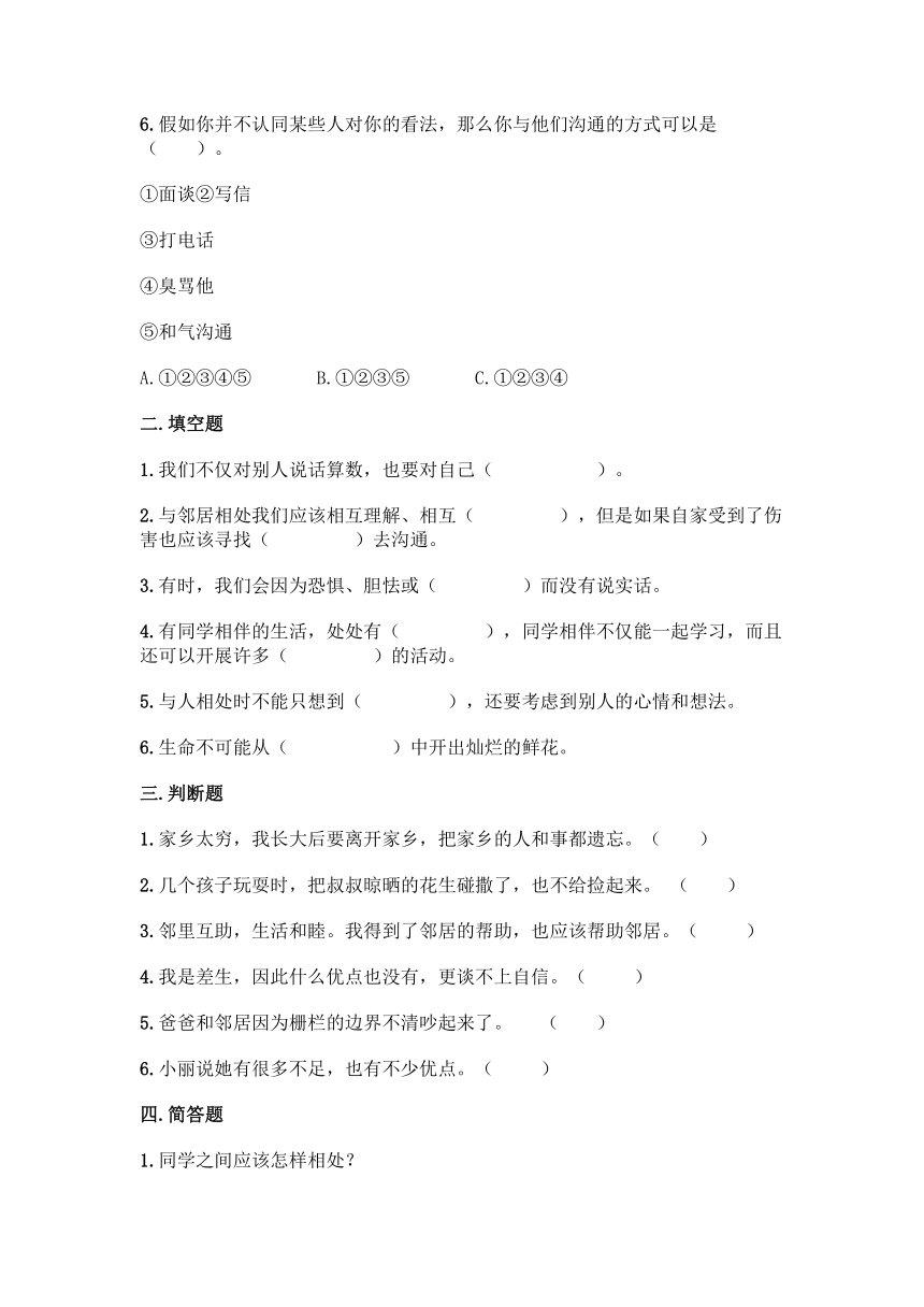 统编版三年级道德与法治下册期中复习测试卷 （附答案）