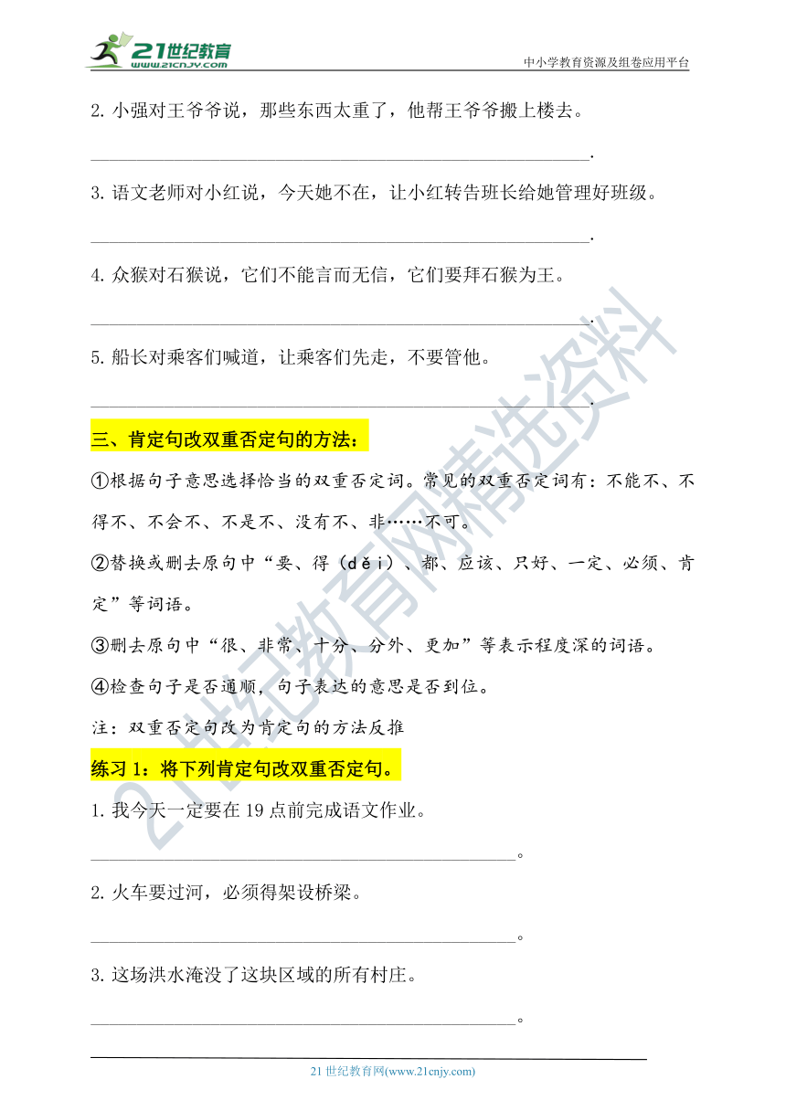 2022年春语文小升初专项训练—修改句子（含答案）