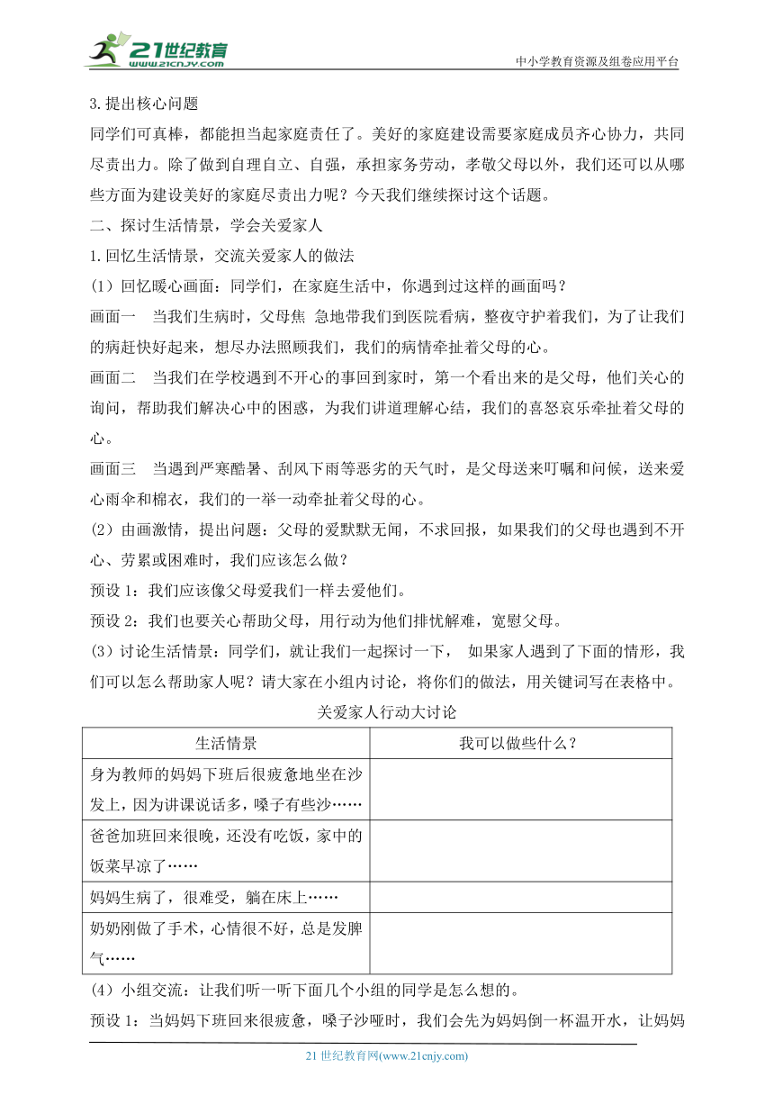 部编版道德与法治五年级下册第2课 让我们的家更美好 第2课时(教案)