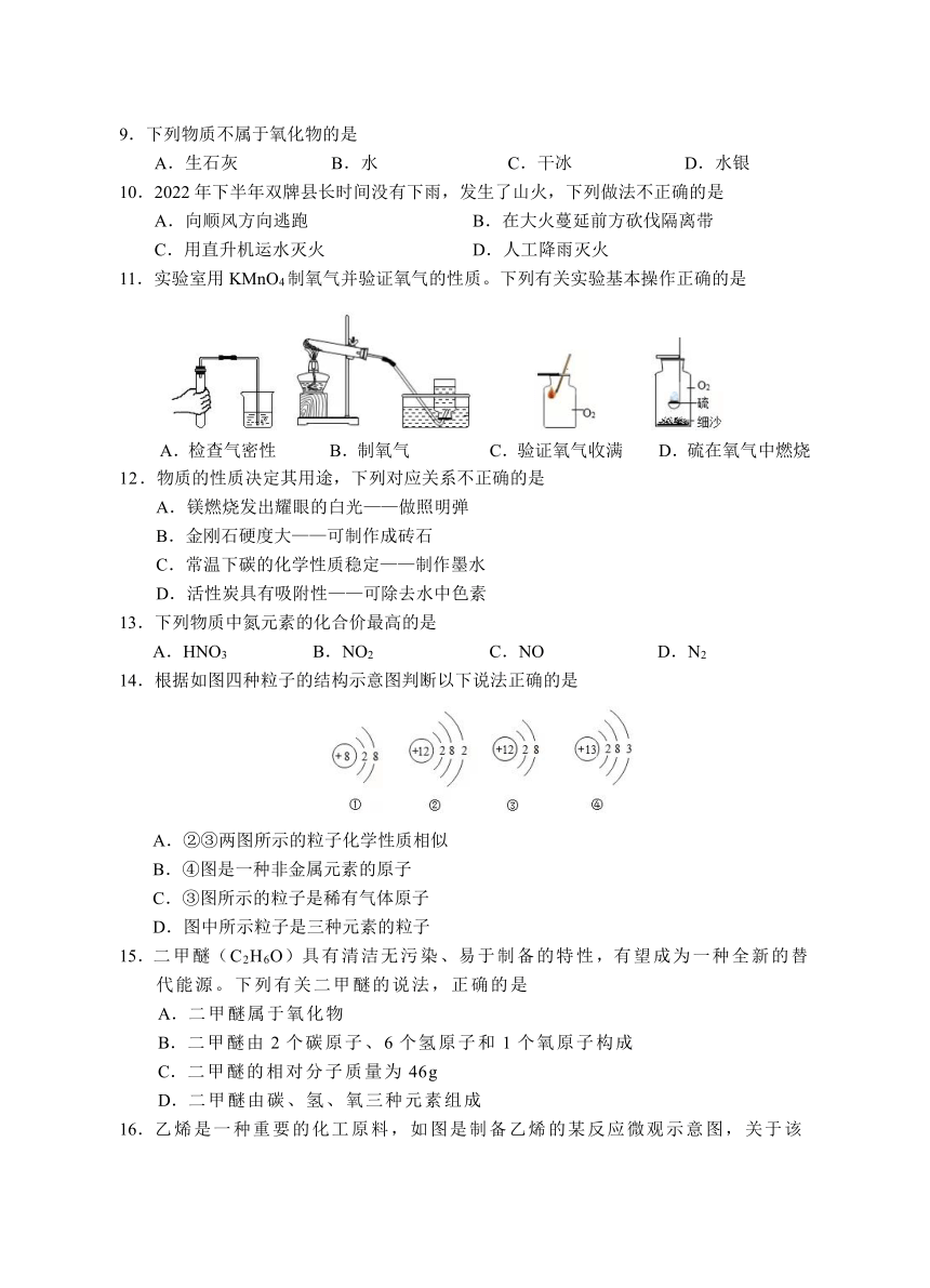 湖南省永州市双牌县2022-2023学年九年级上学期期末质量监测化学试题(含答案)