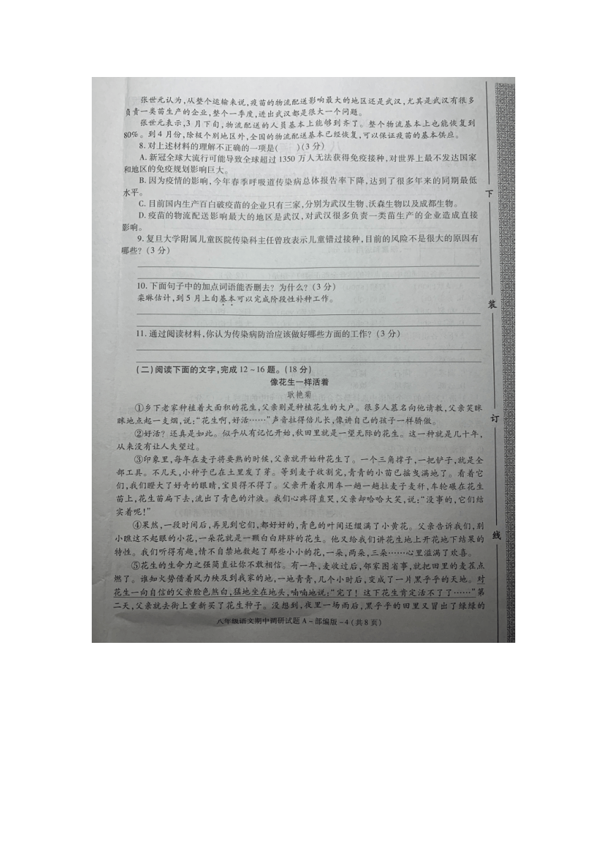 陕西省咸阳市秦都区2020-2021学年度第二学期期中调研八年级语文试题（图片版含答案）