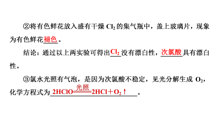 高中化学人教版（2019）必修第一册 2.2氯及其化合物（教学课件）-（109张PPT）