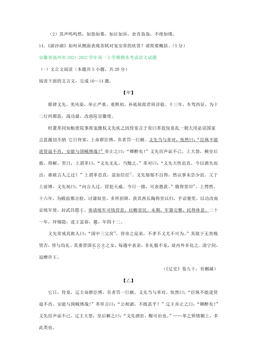 安徽省部分地区2021-2022学年上学期高一语文期末试卷分类汇编：文言文阅读专题（含答案）