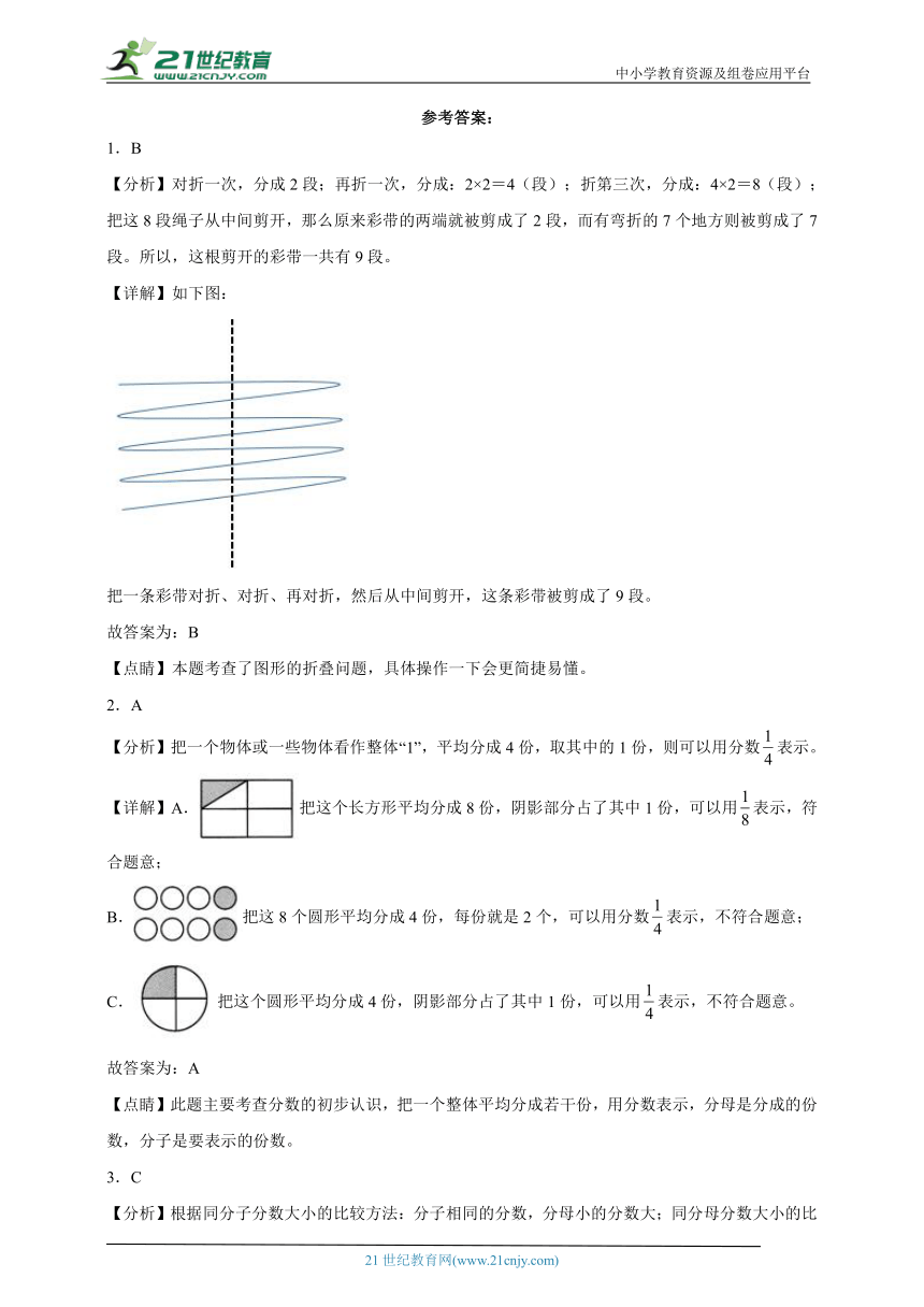 期末常考专题：认识分数（单元测试）-小学数学三年级下册北师大版（含解析）