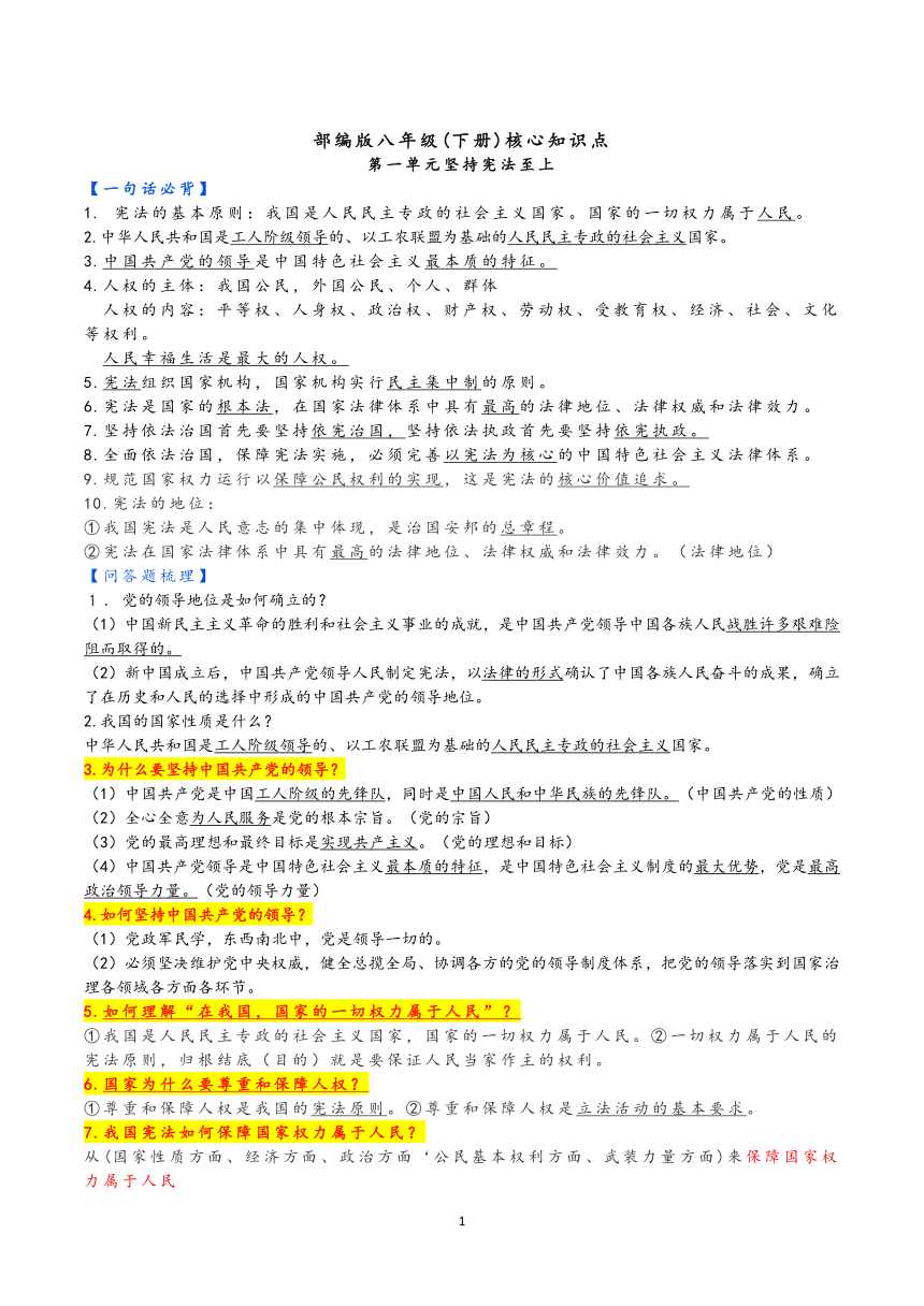 道德与法治八年级下册核心知识点