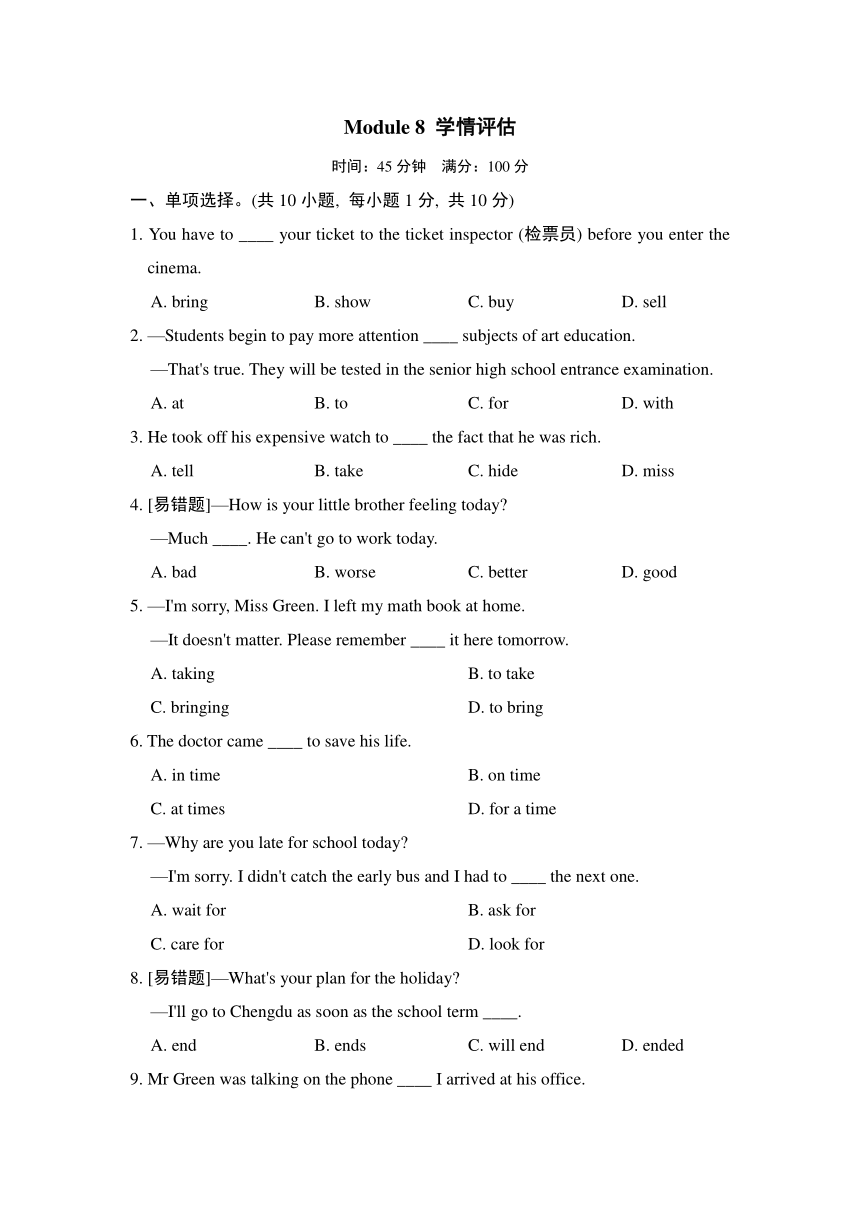 外研版英语八年级上册 Module 8 学情评估试题（含答案）