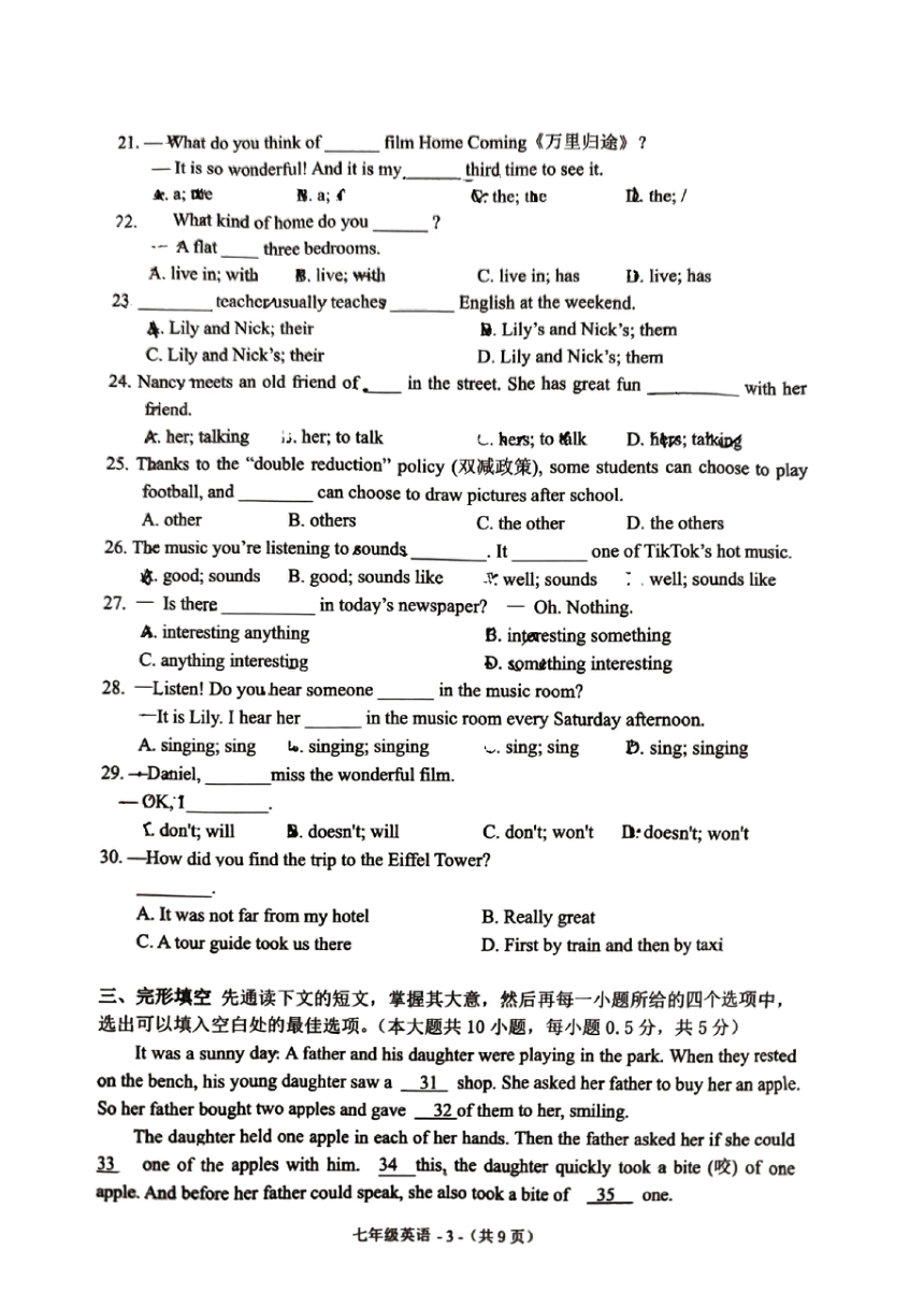 2023-2024学年江苏省无锡市洛社初级中学七年级下学期期中测试英语试卷（PDF版 无答案听力音频及原文）