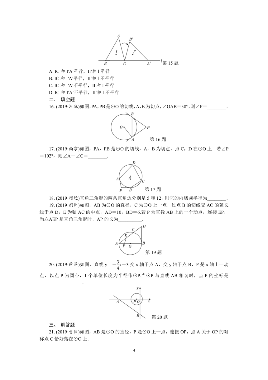 沪科版九年级数学下册24.4直线和圆的位置关系中考题汇编（Word版 含答案）