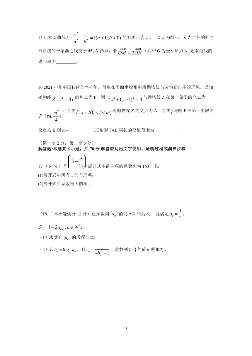 江苏省南通市天星湖高中2020-2021学年高二下学期3月周练数学试题（03.28） Word版含答案