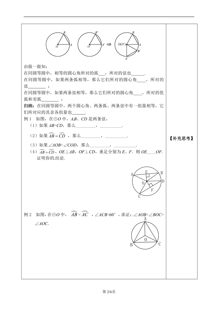 24.1.3弧、弦、圆心角 同步导学案（无答案）