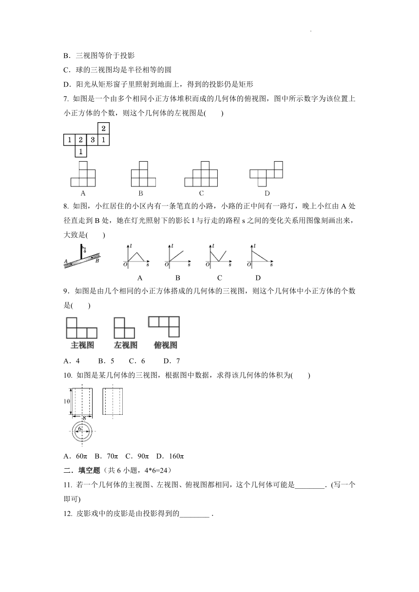 2021-2022学年人教版九年级数学下册第二十九章投影与视图单元测试训练卷（Word版含答案）