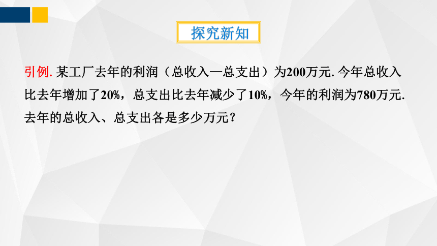 北师大版八年级上册5.4  应用二元一次方程组 增收节支  课件（共18张ppt）