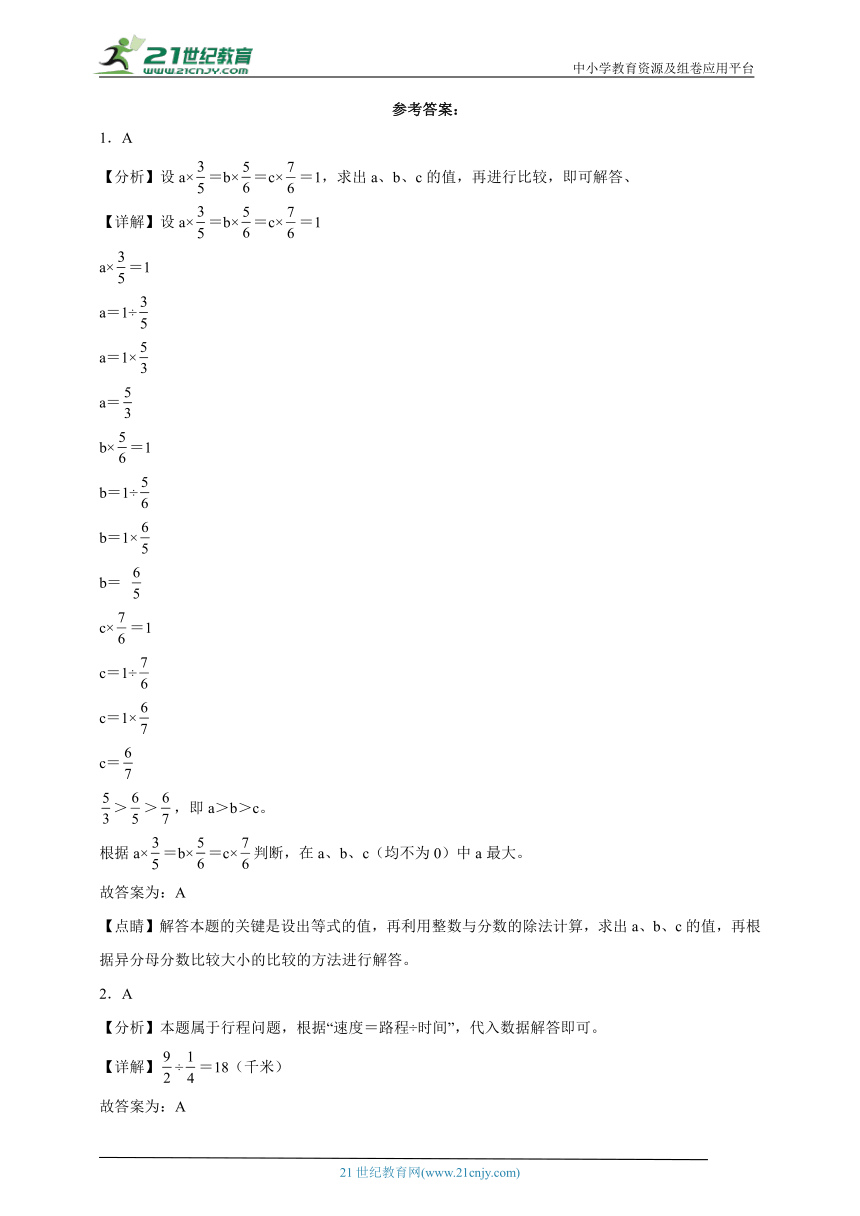 期末错题集：分数除法（单元测试）-小学数学五年级下册北师大版（含答案）