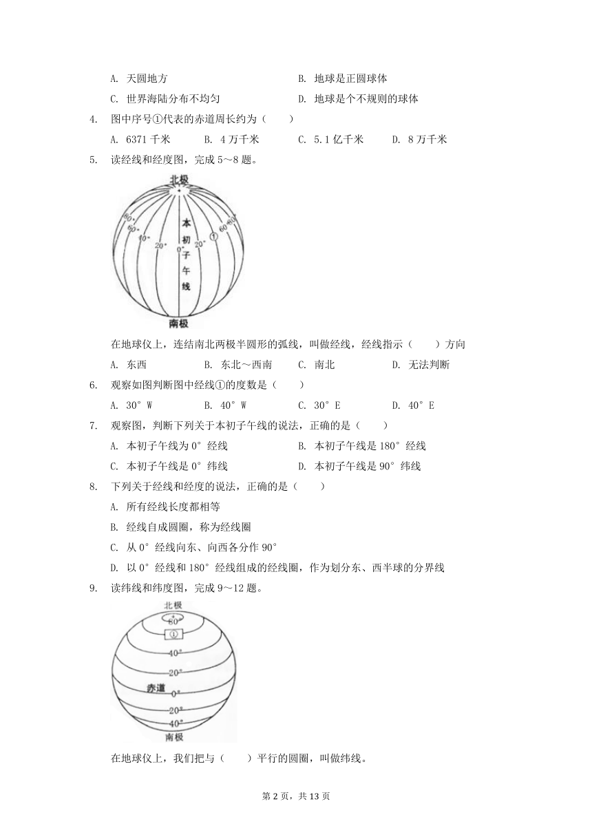 安徽省蚌埠田家炳中学2021-2022学年七年级上学期期中考试地理（Word附解析）