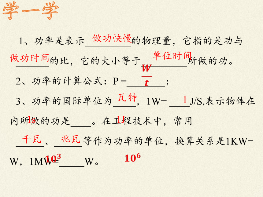 苏科版九年级上册物理11.4功率课件（16张PPT））