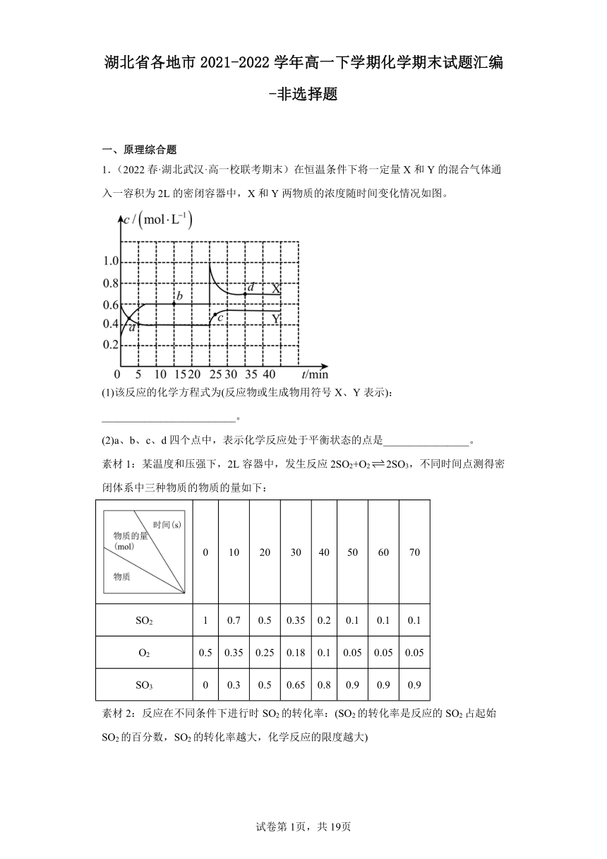 湖北省各地市2021-2022学年高一下学期化学期末试题汇编-非选择题（含解析）