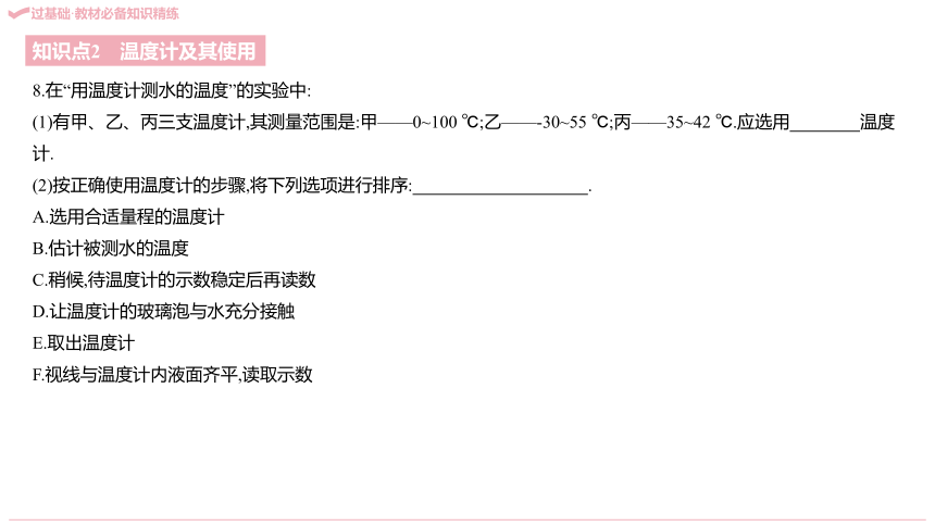 2021-2022学年八年级上册人教版物理习题课件 八年级人教第三章   物态变化（200张ppt)