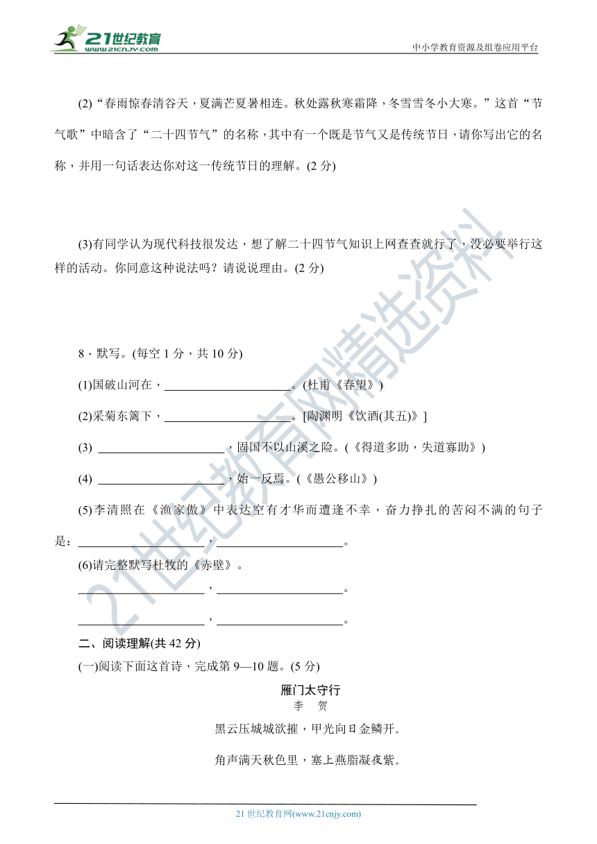 统编版八年级语文上册第六单元达标测试卷（含解析）