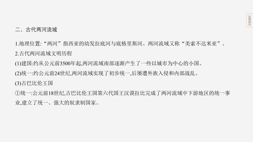 2024年浙江省中考历史与社会二轮复习第三部分世界历史专题一　古代世界区域文明的多元发展课件（36张PPT)