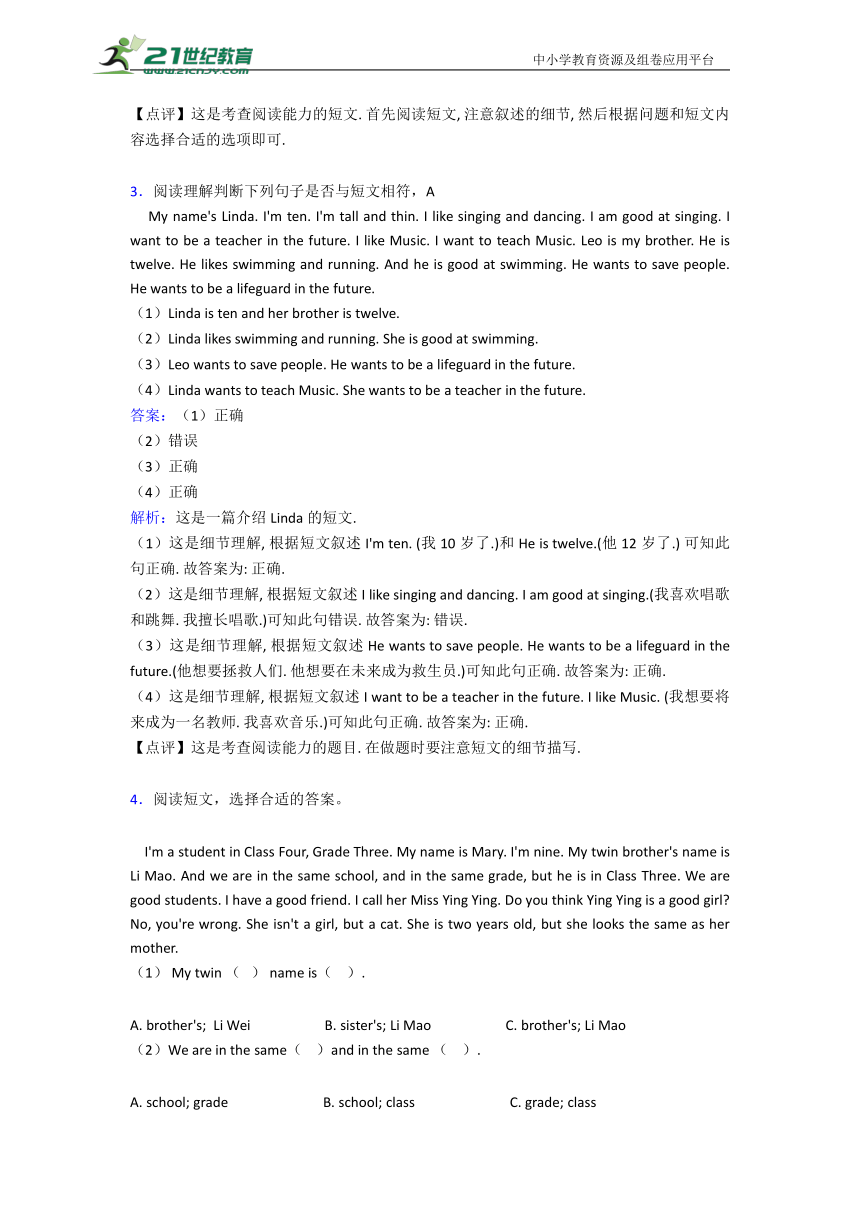 人教精通版小学五年级上册英语阅读理解练习题大全含答案解析