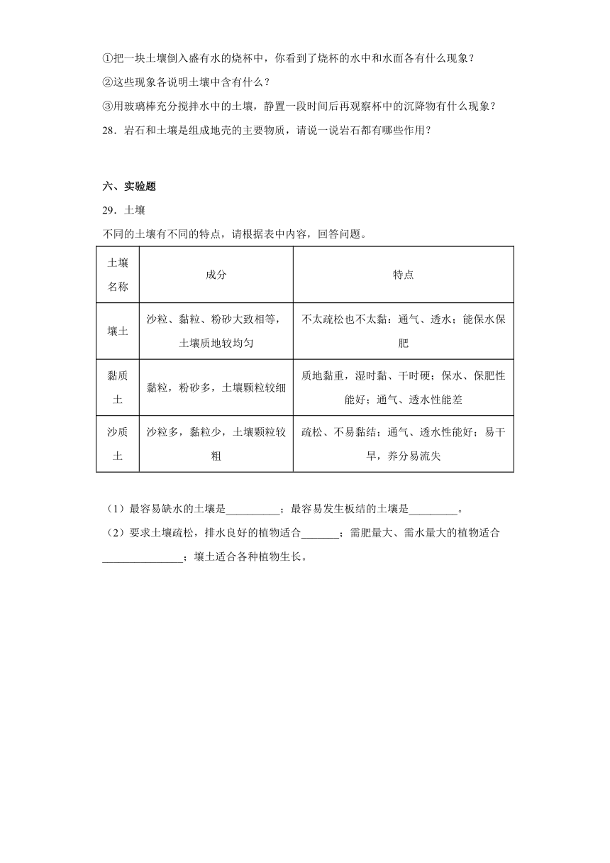 人教鄂教版（2017秋）三年级科学下册第一单元综合测试卷土壤和岩石（一）含答案