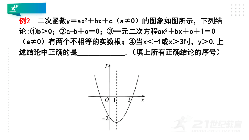 3.7 二次函数与一元二次方程 课件(共33张PPT)