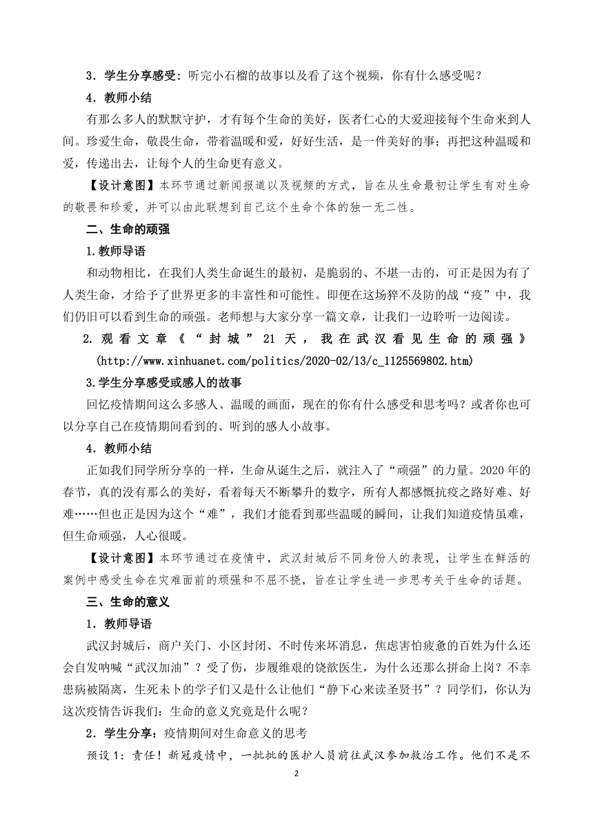 让生命绽放光彩——疫情后生命观教育主题班会教案