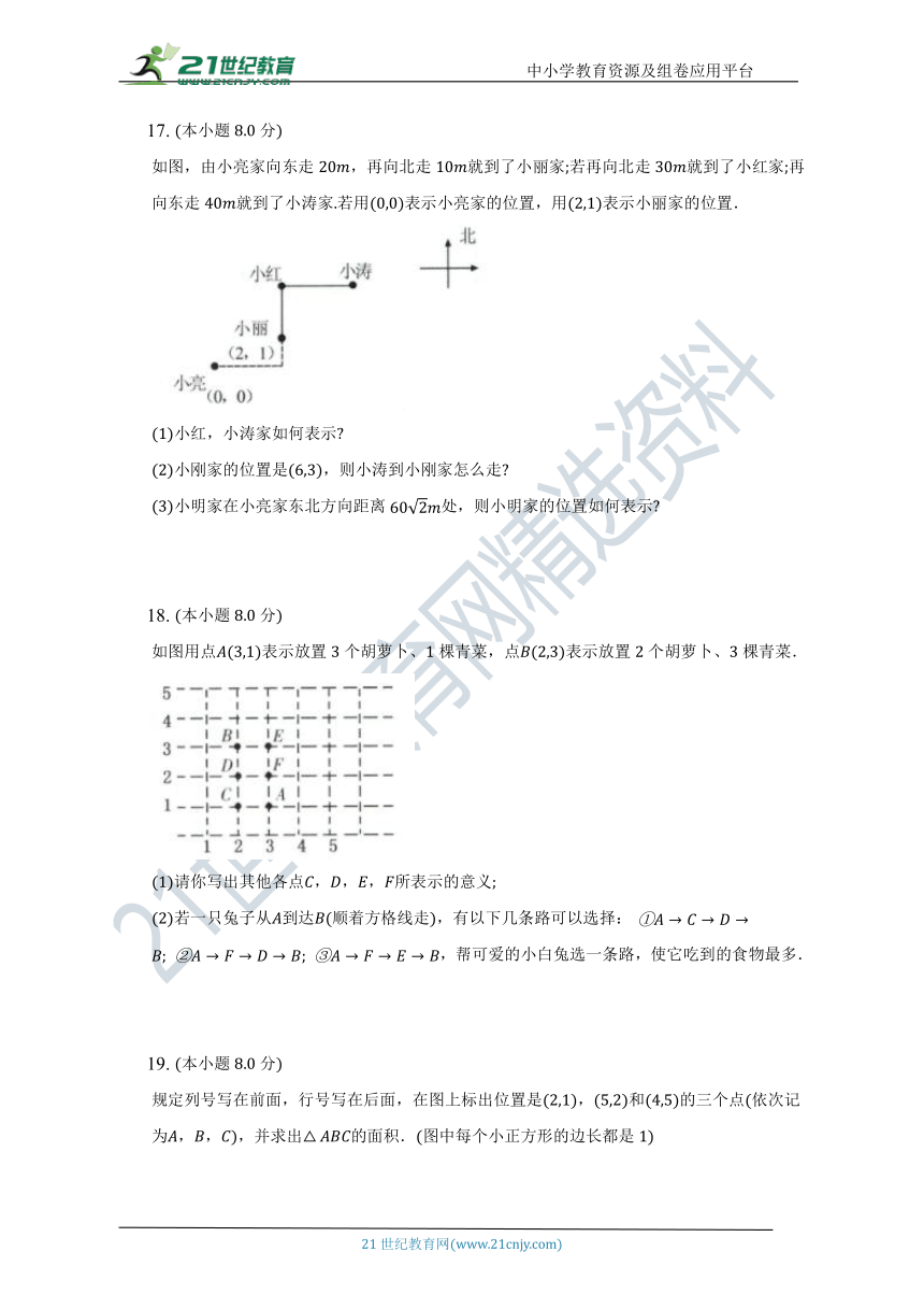 第4章 图形与坐标单元测试卷（标准难度 含答案）