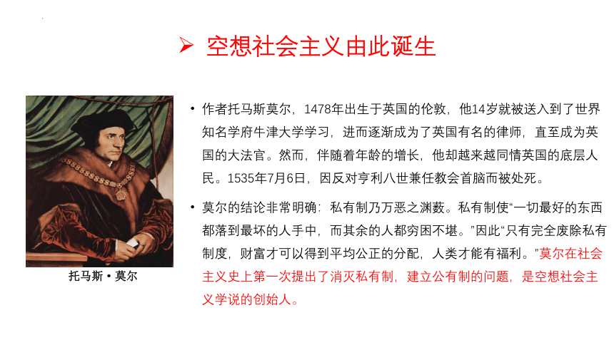 高中政治统编版必修一中国特色社会主义1.2科学社会主义的理论与实践课件（共30张ppt)