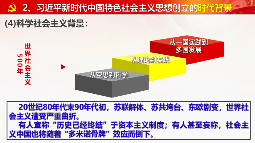 4.3习近平新时代中国特色社会主义思想 课件-2022-2023学年高中政治统编版必修一中国特色社会主义