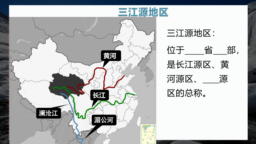 9.2高原湿地——三江源地区-2022-2023学年八年级地理下册同步教学课件（人教版）（共28张PPT）