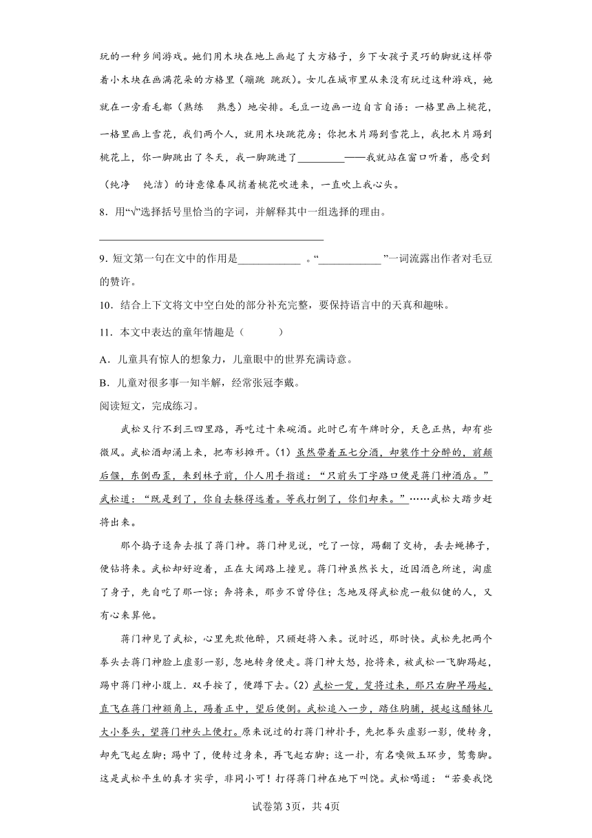 部编版五年级下册第二单元6景阳冈同步练习（含答案）