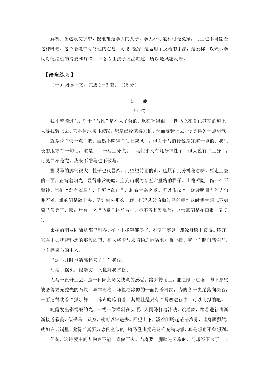 2022年暑假新高二语文提高精讲讲练10：互文与反语（含答案）