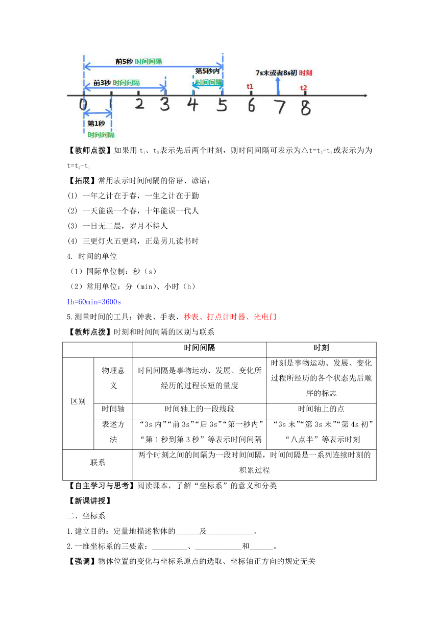 1.2时间 位移 导学案 高一上学期物理人教版（2019）必修第一册