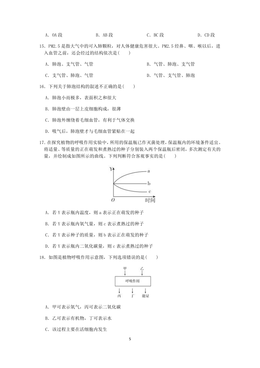 浙教版2022-2023学年第二学期八年级科学”一课一练：3.5生物的呼吸和呼吸作用（含解析）