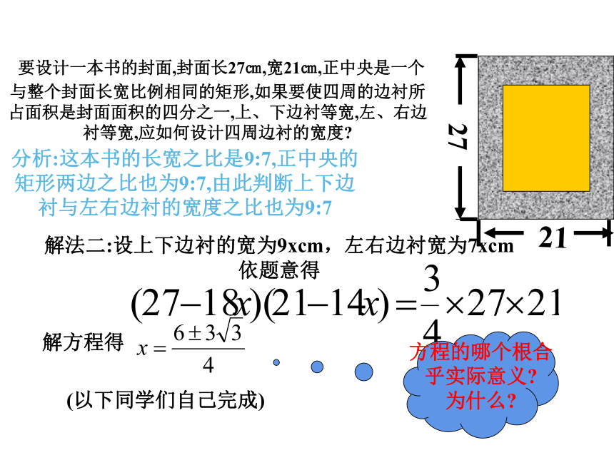 21.3实际问题与一元二次方程——面积、体积问题课件（共23张PPT）