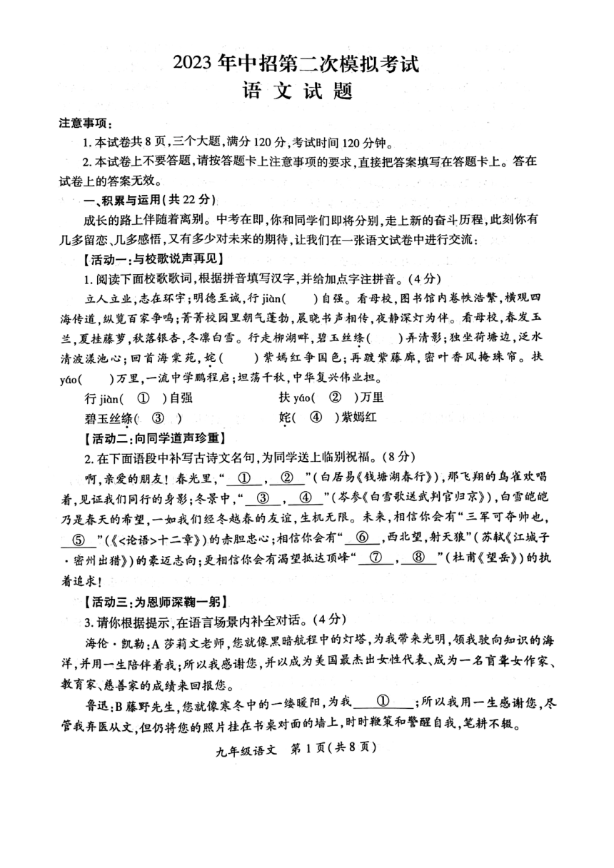 河南省开封市2023年中招第二次模拟考试语文试题（pdf高清扫描无答案）