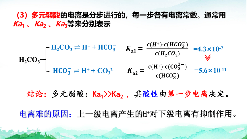 高二上学期化学选择性必修1精品课件（人教版(2019））3.1.3  电离平衡常数（16张ppt）