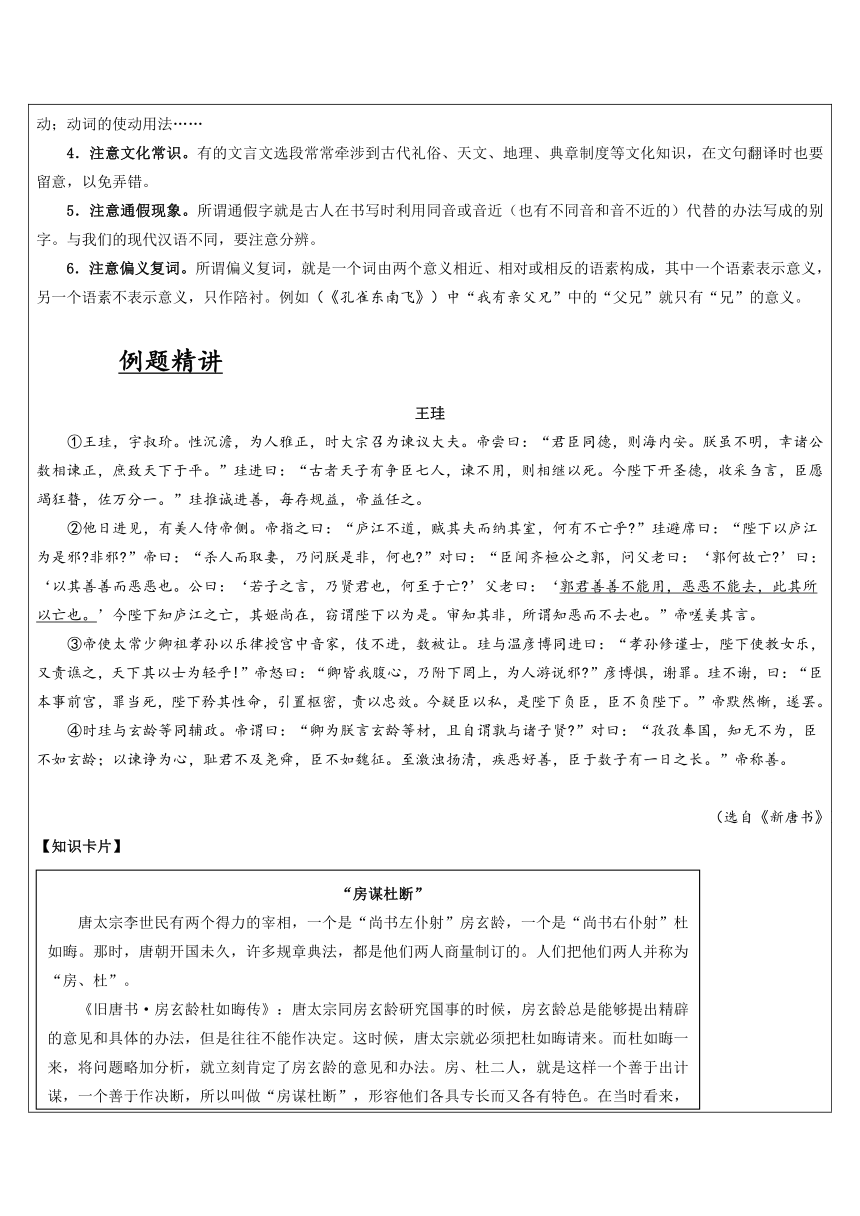 2021年暑假高一升高二专题知识辅导：文言文翻译与“信达雅”学案（含答案）