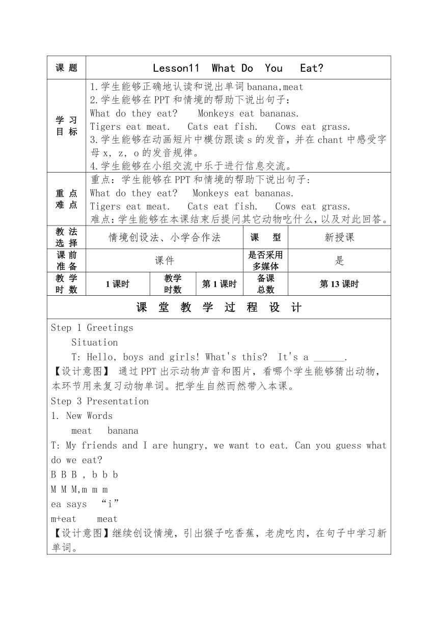 Lesson 11 What Do They Eat? 教学设计（表格式）