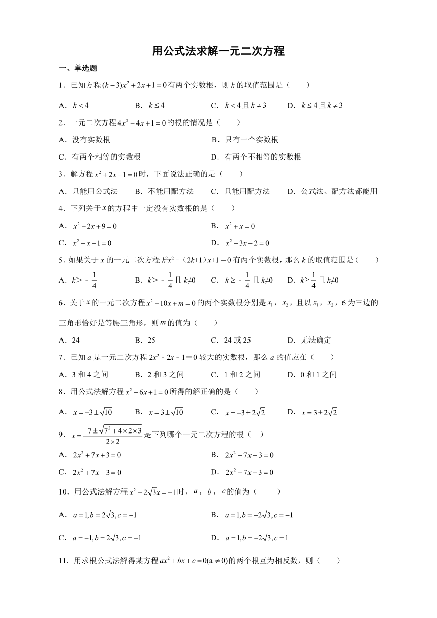 2.3用公式法求解一元二次方程 课后培优 2021-2022学年九年级数学北师大版上册（Word版 含答案）