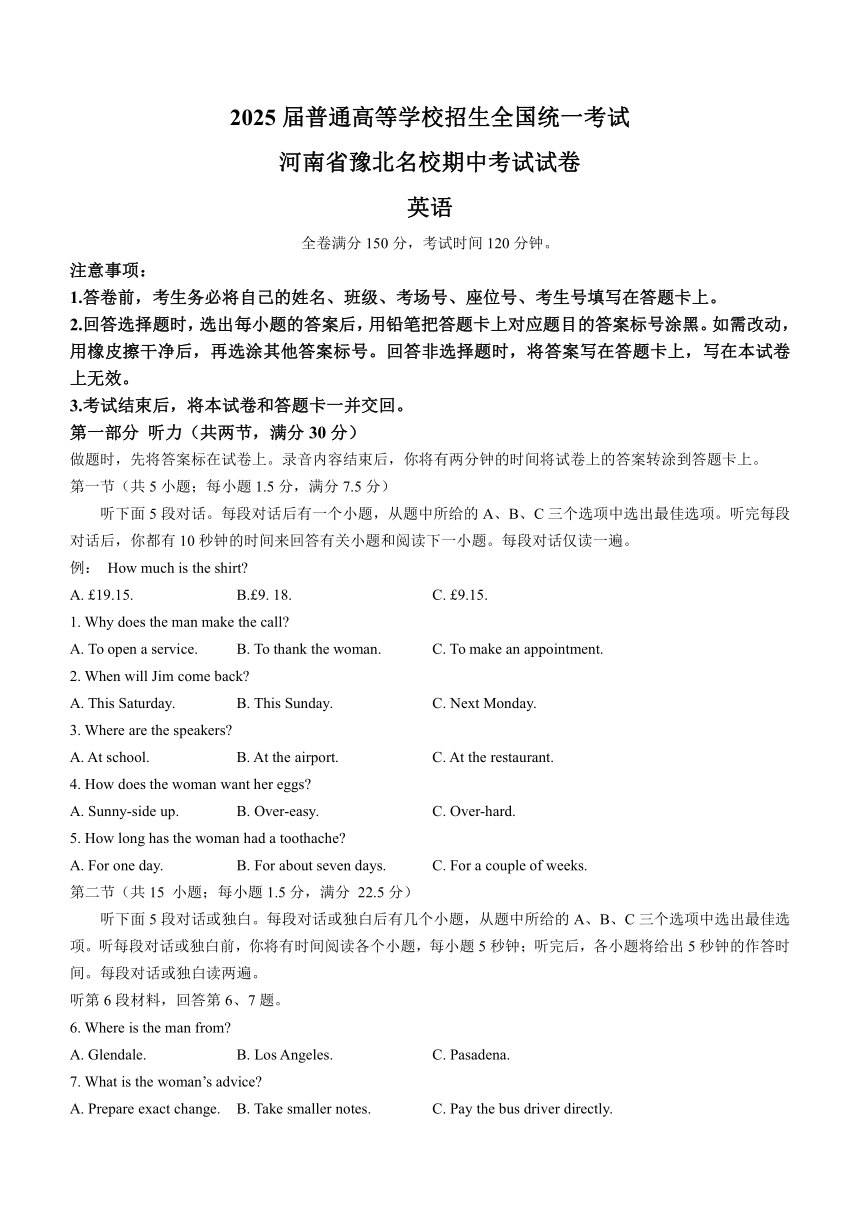 河南省濮阳市南乐县豫北名校2023-2024学年高二下学期4月期中英语试题（含答案解析 无听力音频有听力原文）