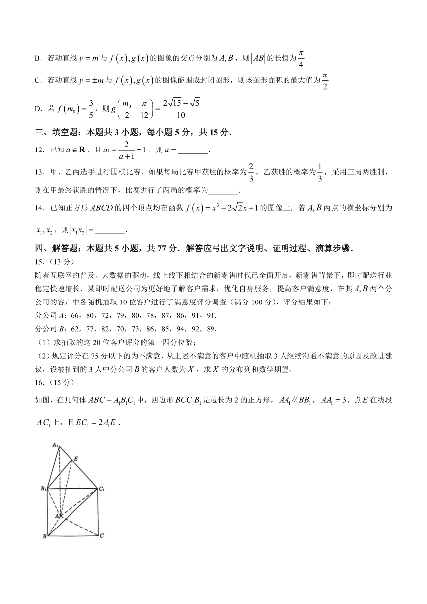 山东省聊城市2024届高三下学期模拟考试（二模）数学试题（含答案）