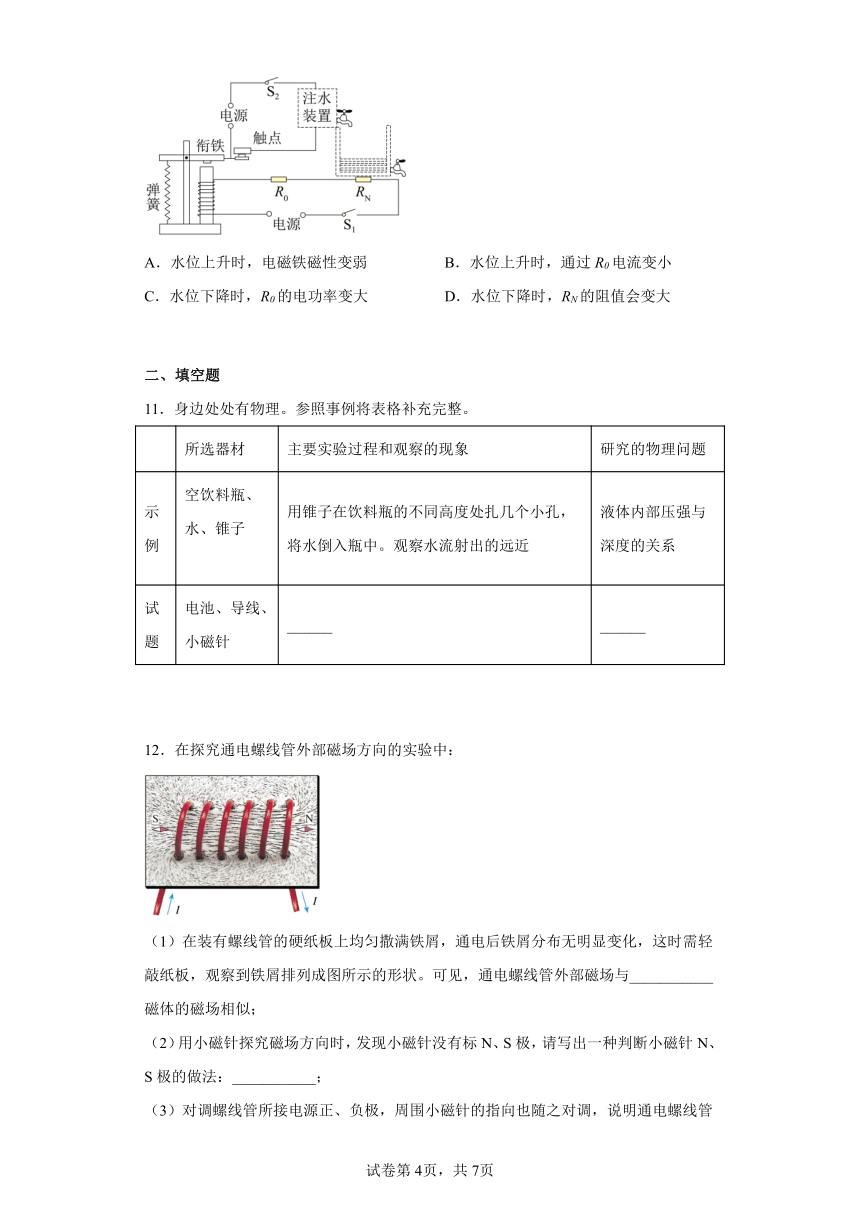 16.2 电流的磁场同步练习 (含答案) 2022-2023学年苏科版物理九年级下册